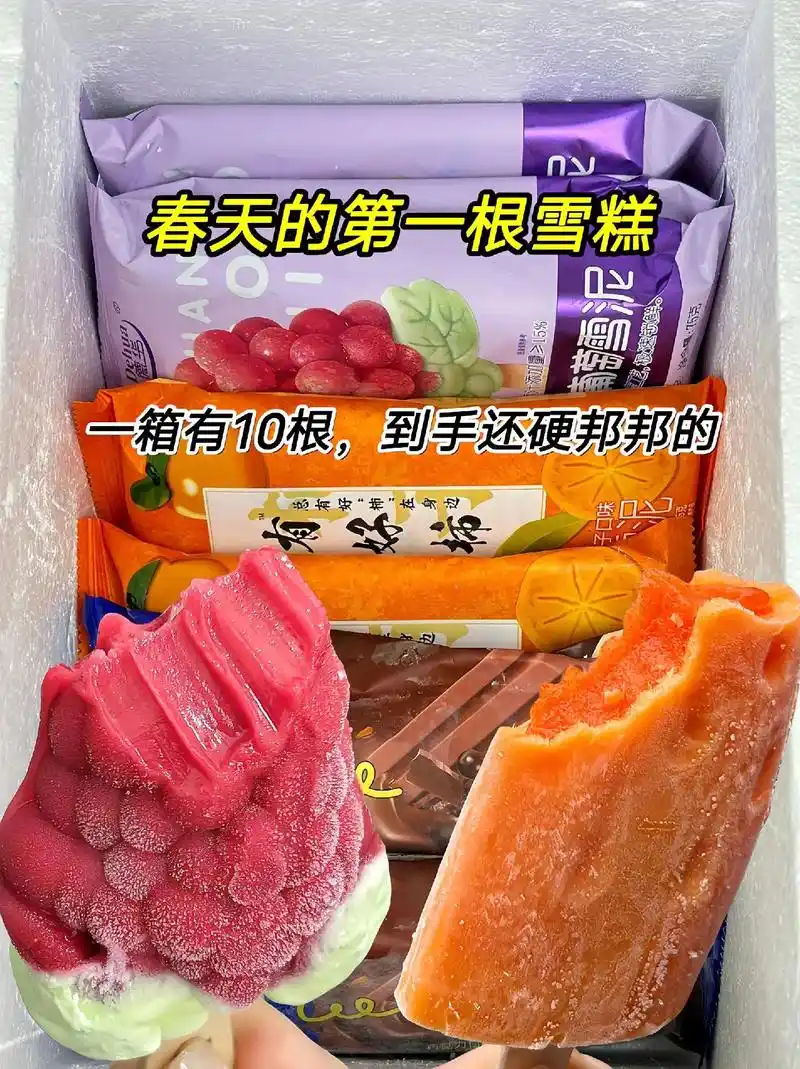 德华新品雪糕治愈整个夏天