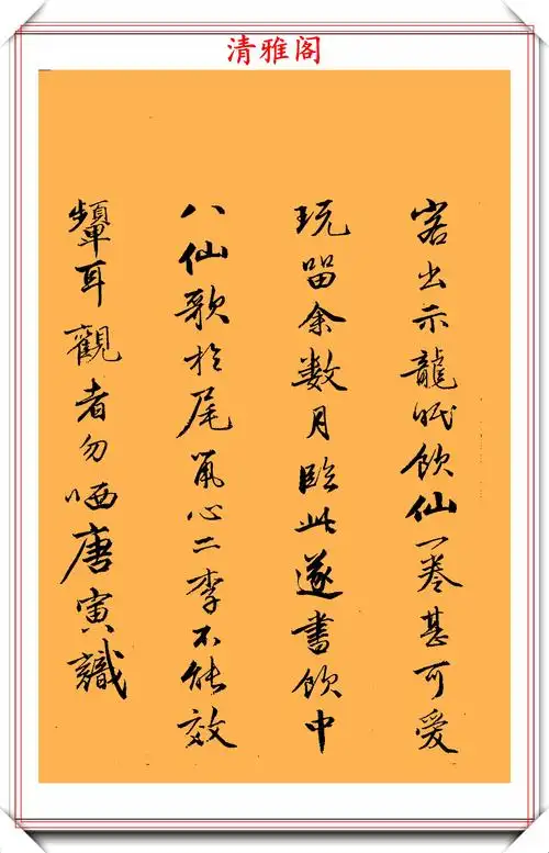 好帖分享:明朝行书第一帖《饮中八仙歌》欣赏,学行书的首选好帖