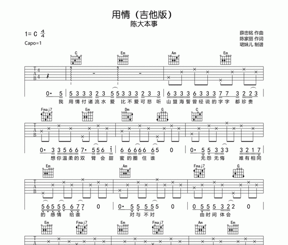 用情吉他谱 陈大本事-用情(吉他版)弹唱谱-乐手网