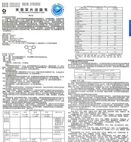 米尔宁 米氮平片 15mg*10片*2板(薄膜衣片)*3件   扬子江 百乐眠胶囊