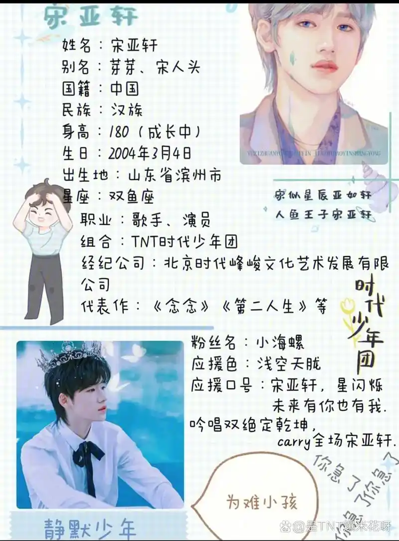 明天宋亚轩过生日,提前说一声生日快乐!