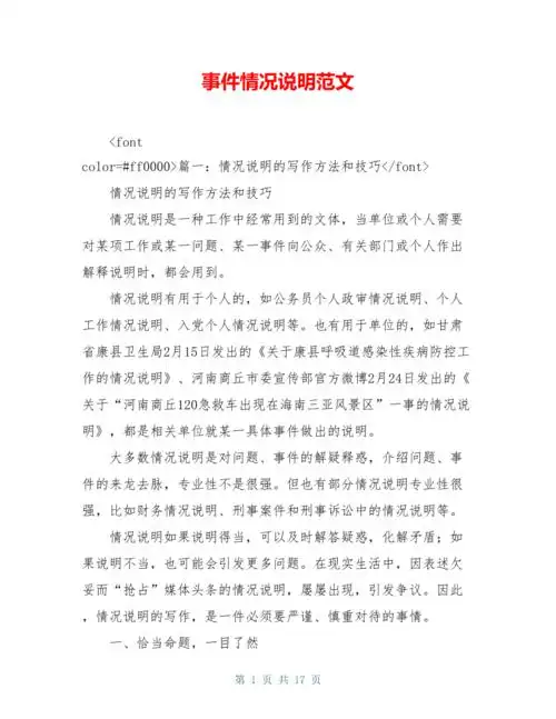 事件情况说明范文