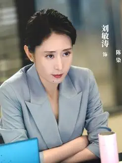 陈染(刘敏涛饰演)