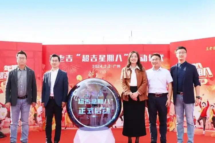 今年春节期间,王老吉率先提出"超吉星期八"春节主题日概念.