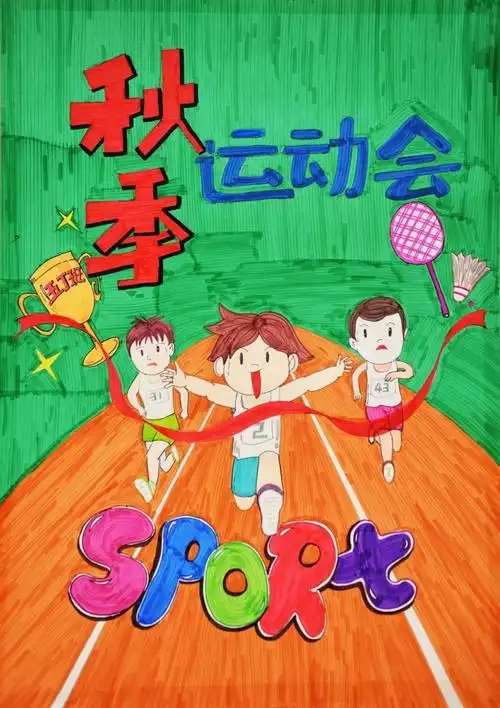 第706期走吧运动湖南一师一附小2020年田径运动会宣传海报展