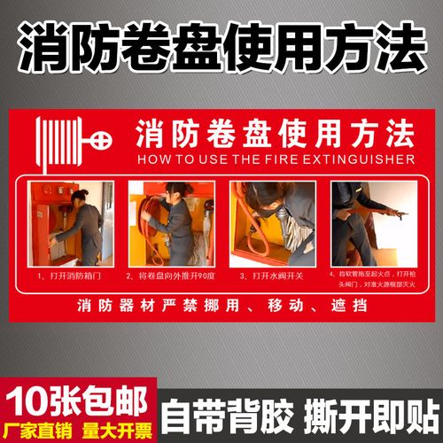 消防软管卷盘使用方法贴纸室内消火栓箱使用说明步骤标识牌提示牌