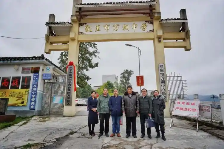 汪建华博士带队赴贵州省凯里市万潮中学调研汪建华博士带队赴四川省