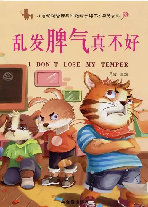 乱发脾气真不好 | 朵妈讲故事no.771