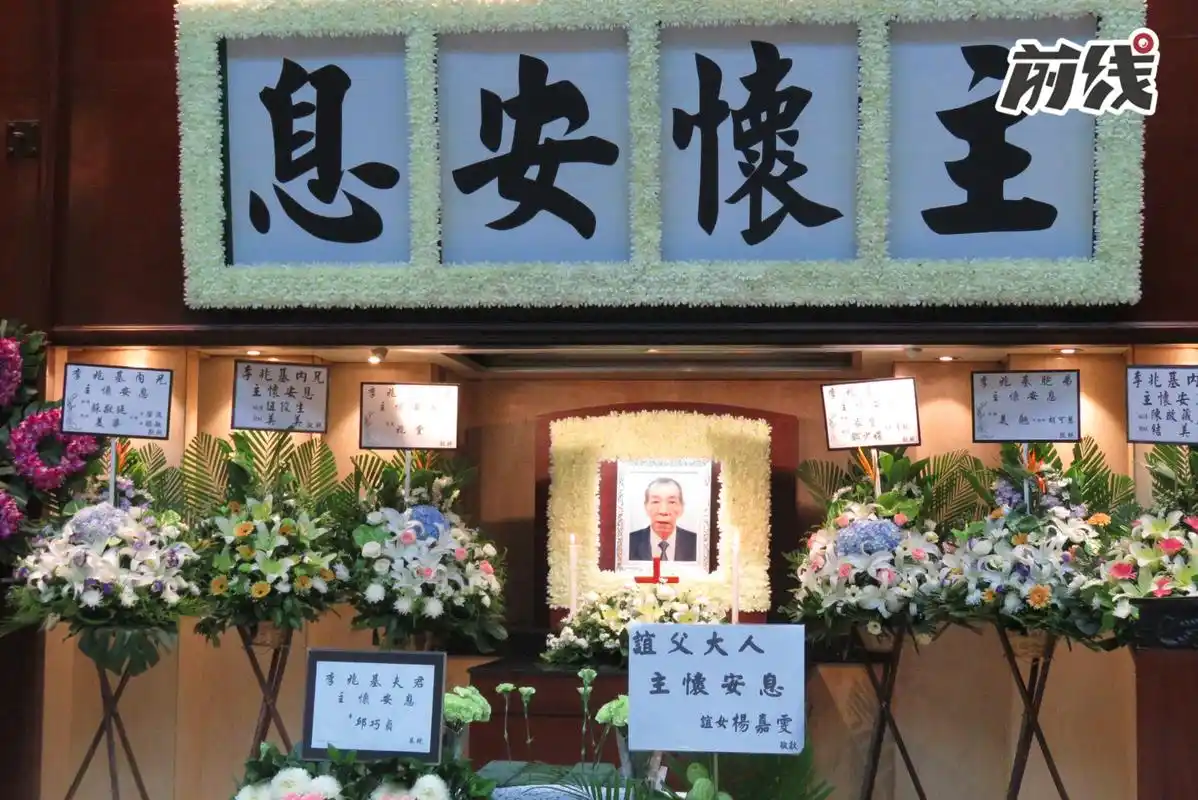 罗家英徐锦江送别李兆基难忘为人健谈有义气