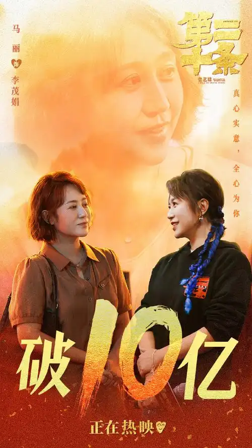 马丽第二十条李茂娟##电影第二十条