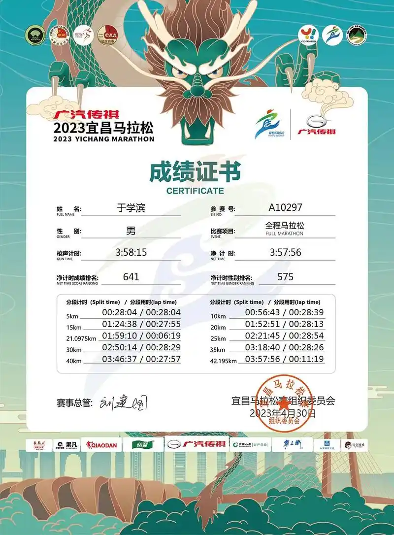 马拉松 第一张认证的全程马拉松的证书,以后都不一定有勇气再 - 兑趑