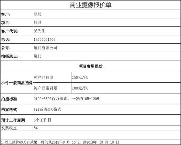商业产品摄像拍摄报价单