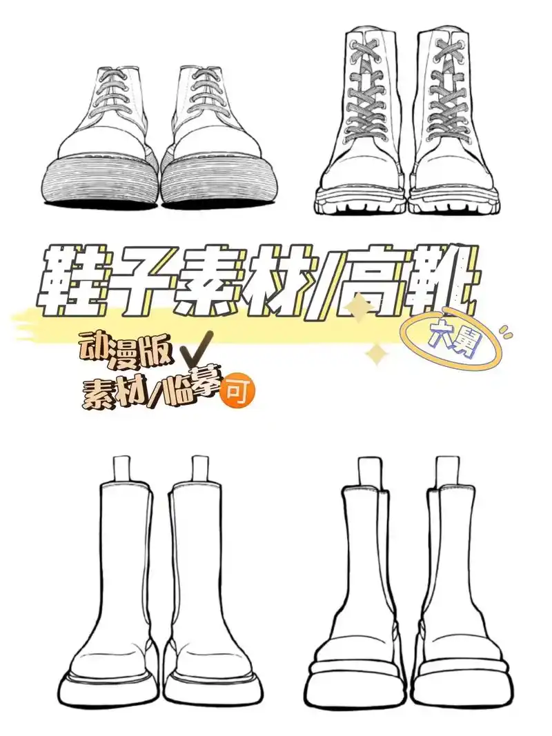 鞋子素材.鞋子素材来啦99/动漫版/素材 #临摹 #画渣日常 - 抖音