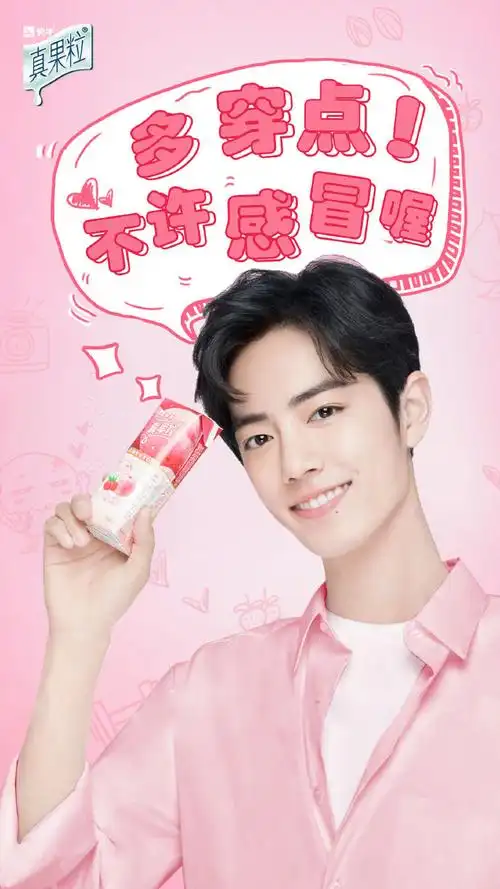 真果粒#xz#肖战#肖战粉丝支持肖战代言樱花白桃花果轻乳预约好啦买几