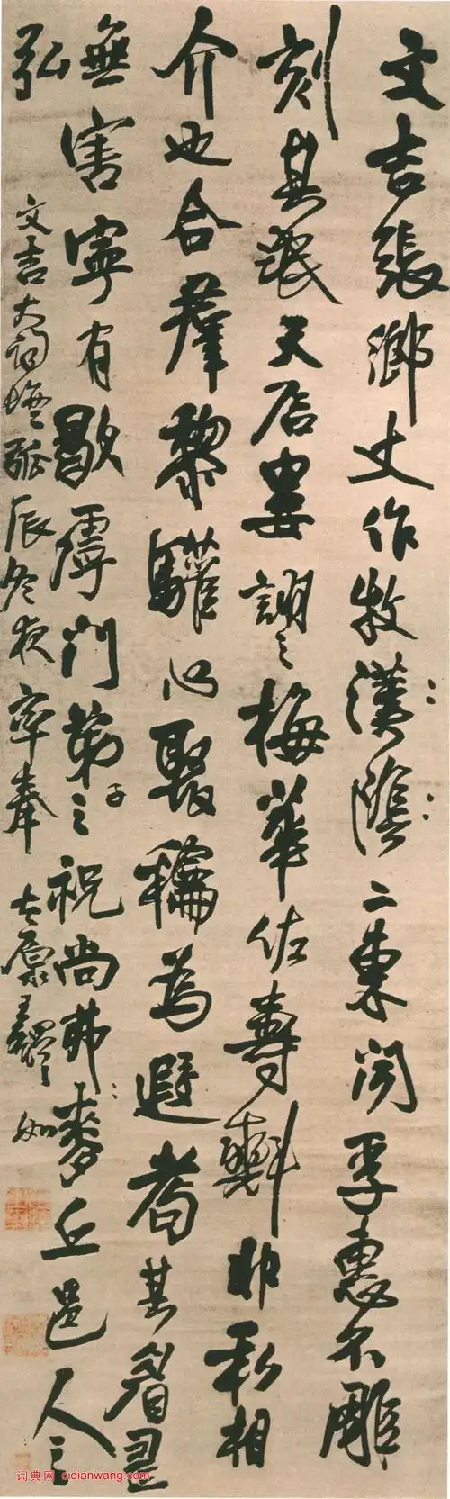 王铎《赠文吉大词坛行书轴》_王铎书法欣赏_词典网