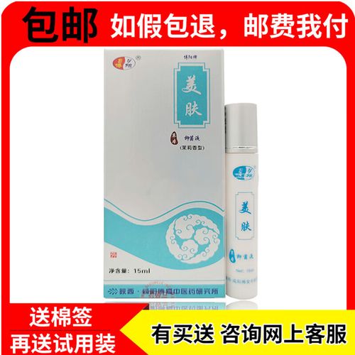 痘无痕升级版草本美肤抑菌液新包装