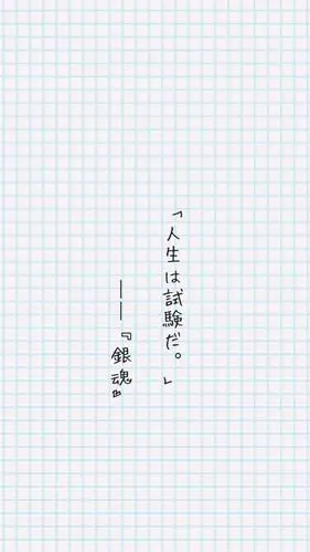《银魂》小清新日文文字,高清图片,手机锁屏桌面-壁纸族