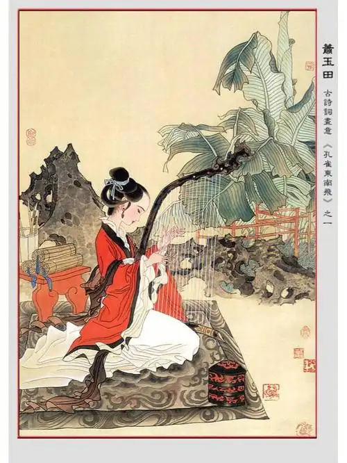 孔雀东南飞工笔人物故事