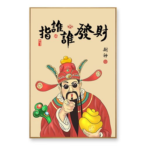 妙普乐指谁谁发财指谁谁发财创意网红挂画玄关装 01 独立30*40ps画框