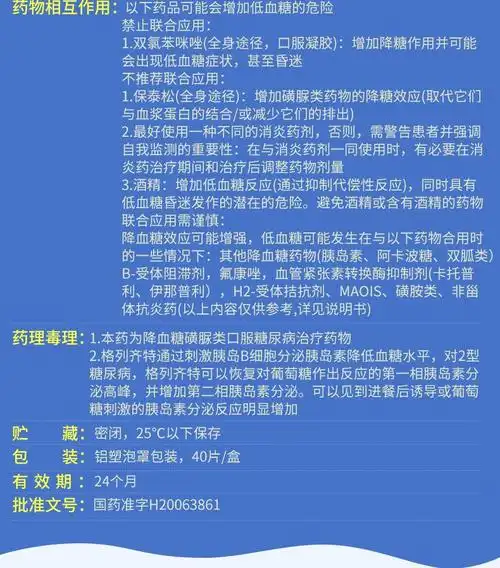 图格格列齐特缓释片30mg40片降血糖用药ypj1盒装