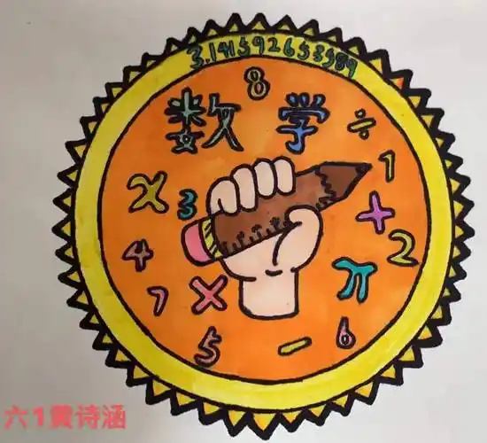 一份份新颖的创意,一幅幅精美的图案展现了孩子们对数学的理解和喜爱