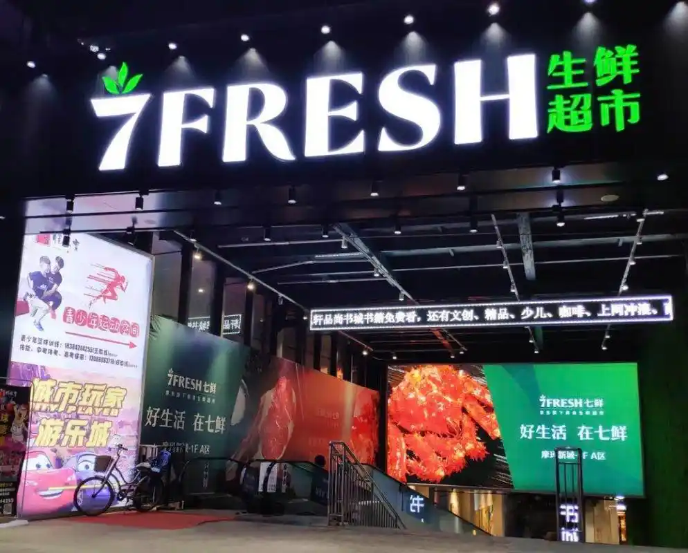 开业刚一年,西南首家京东七鲜超市关门大吉