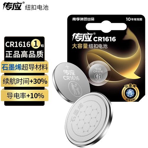 南孚传应cr1616纽扣电池 3v锂电池 适用本田飞度思域雅阁等汽车钥匙