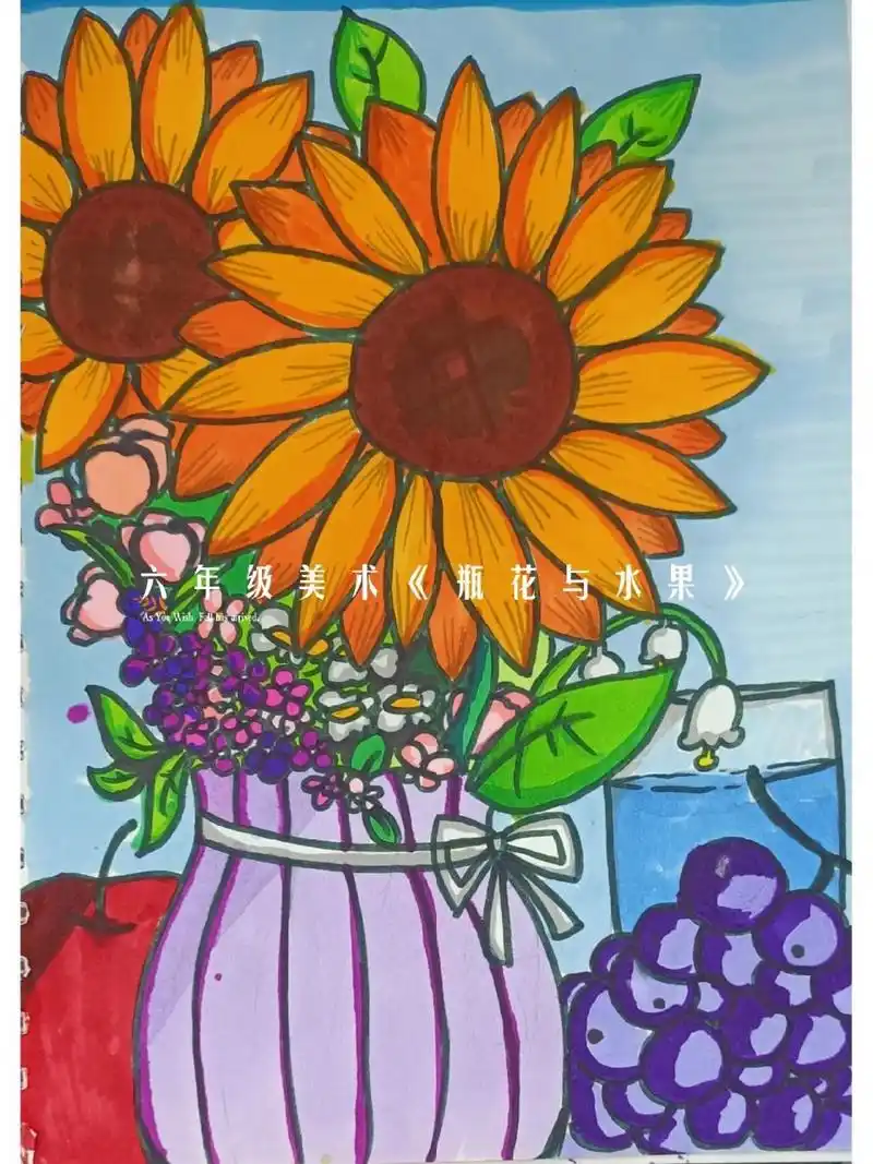六年级美术《瓶花与水果》