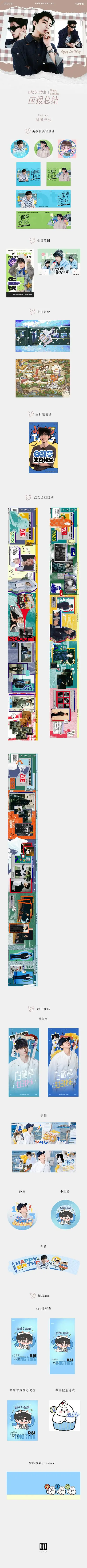 白敬亭1015生日快乐#91#白敬亭桑延#    【@白敬亭30岁生日应援