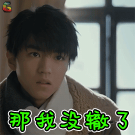 王俊凯张保庆那我没辙了拒绝soogifsoogif出品gif动图_动态图_表情包