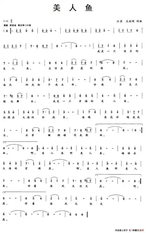 美人鱼王欲明词曲