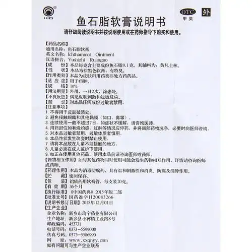 川石鱼石脂软膏20g1盒装