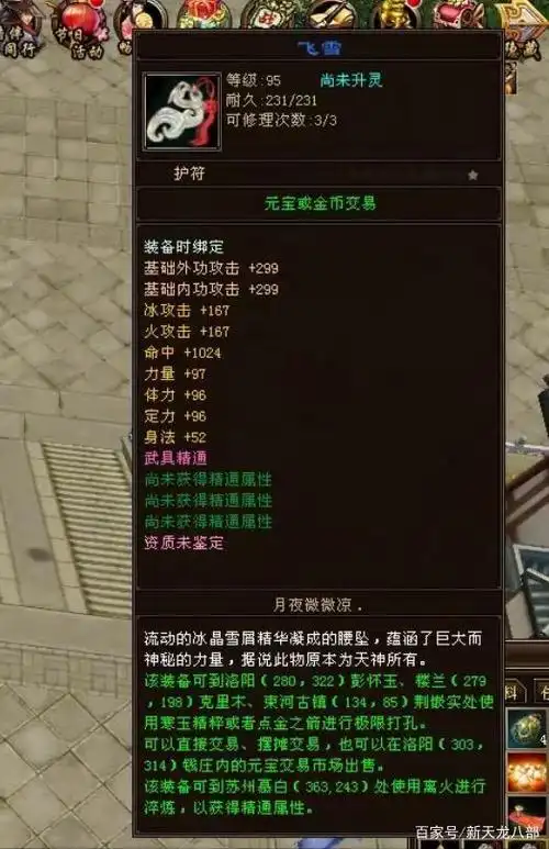 天龙八部:一个人能做出多少大八星极品装备?欧皇的快乐你不懂