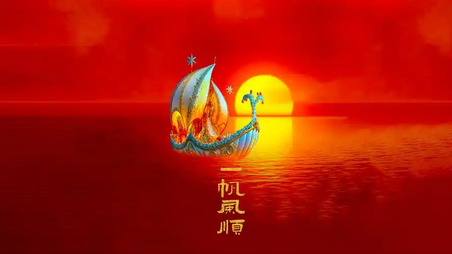 一帆风顺 4k 日出