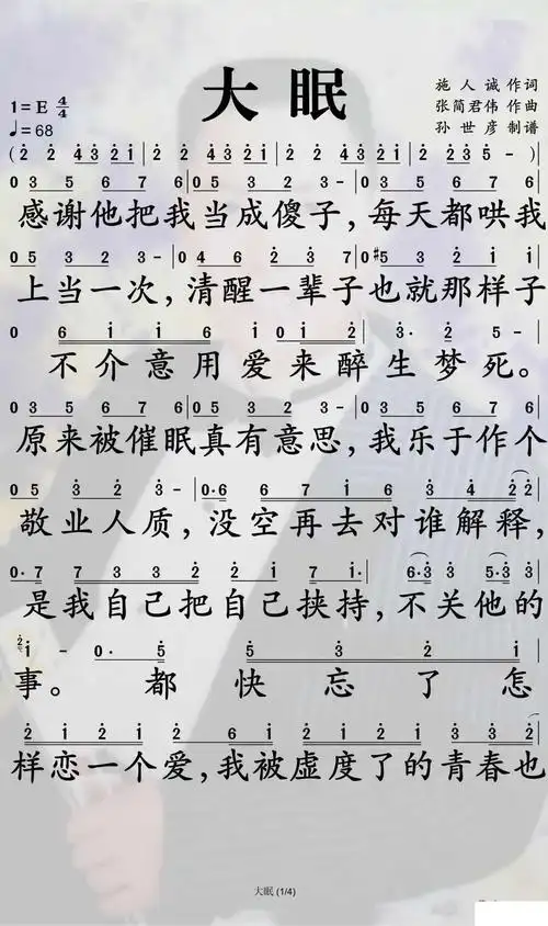大眠简谱-王心凌歌曲-孙世彦曲谱1