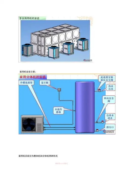 空气能热泵安装示意图_第2页