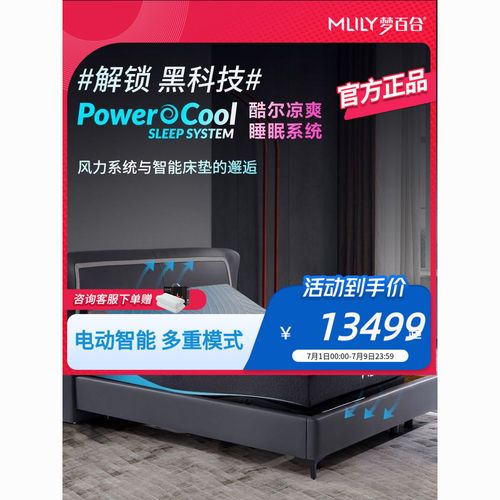 梦百合power cool酷尔零压风力智能床垫动力冷却冰丝恒温0压