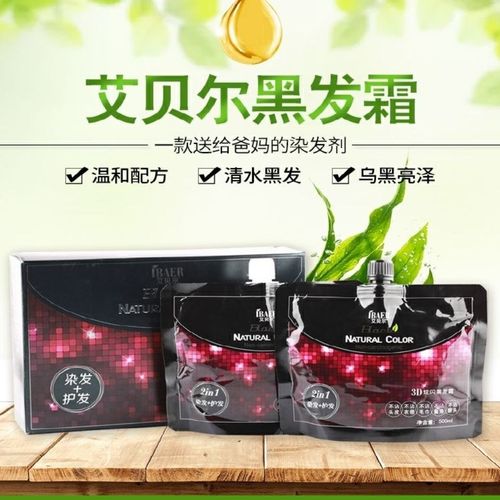 艾贝尔3d炫闪黑发霜黑发膏染发剂染发膏自然黑不沾头皮黑油