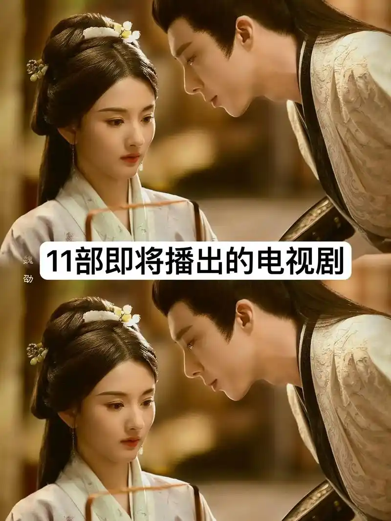 即将播出的电视剧.#新剧来袭 #电视剧 #待播剧 #杨紫 # - 抖音