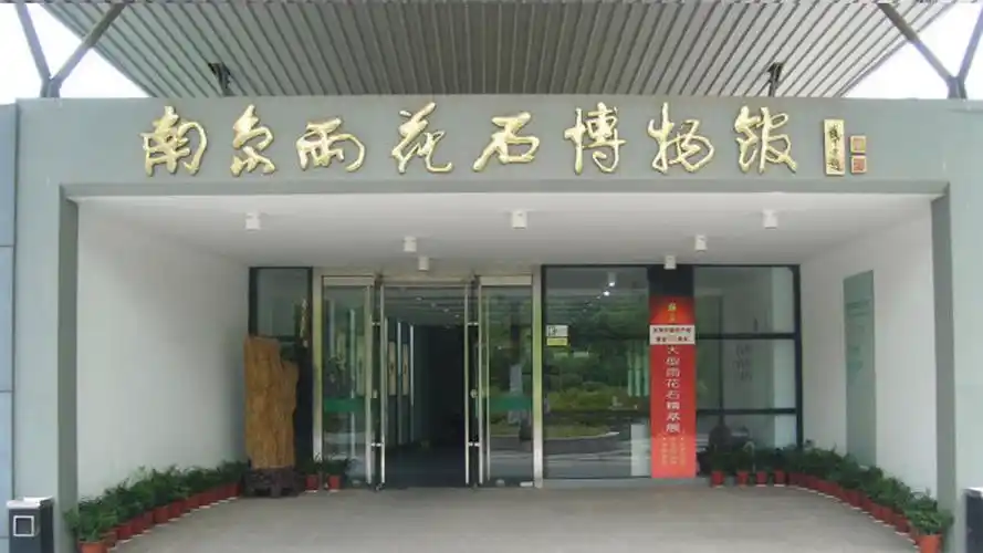 一分钟带你游遍南京雨花石博物馆