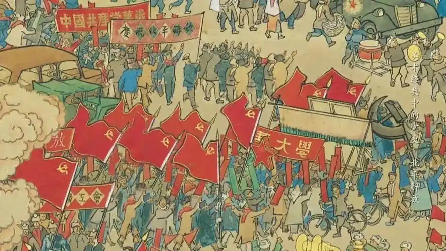 学史崇德61南山先锋云课堂第九讲国画北平解放