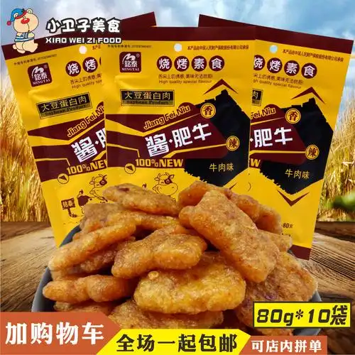 特价酱牛肉辣条