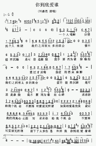 你到底爱谁_简谱_歌谱_曲谱_吉他谱_五线谱