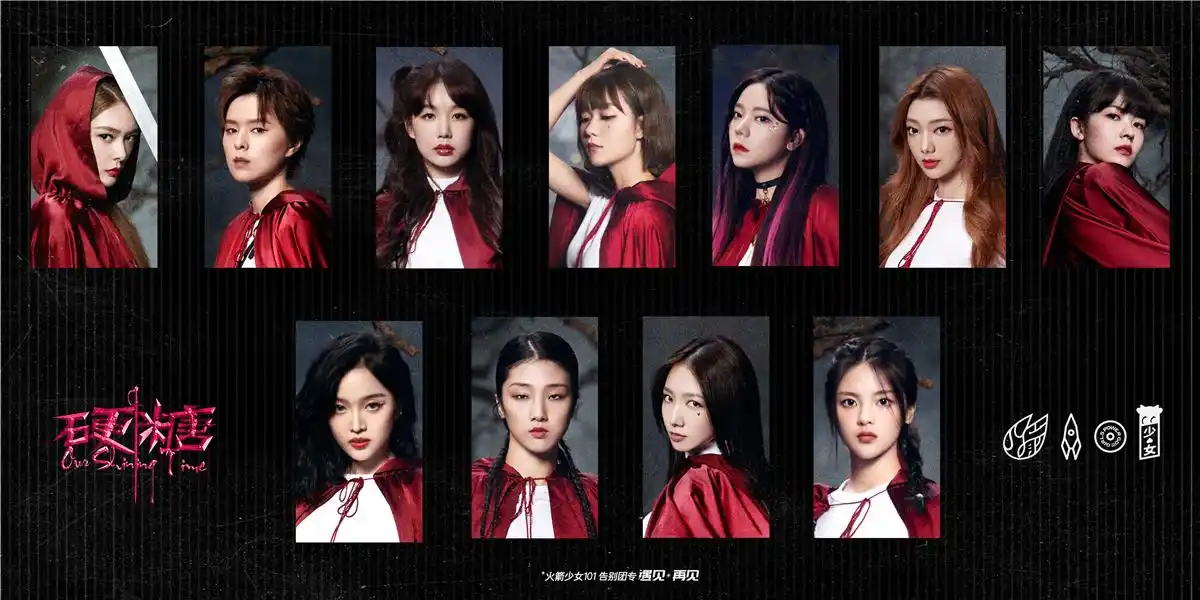 火箭少女101告别团专遇见再见第三单曲硬糖闪耀上线