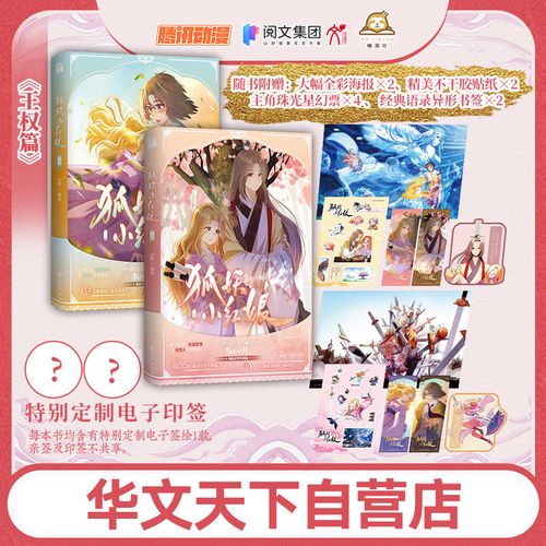 《狐妖小红娘》王权篇 王权富贵×清瞳 相视一笑轻王权【60天内发货】