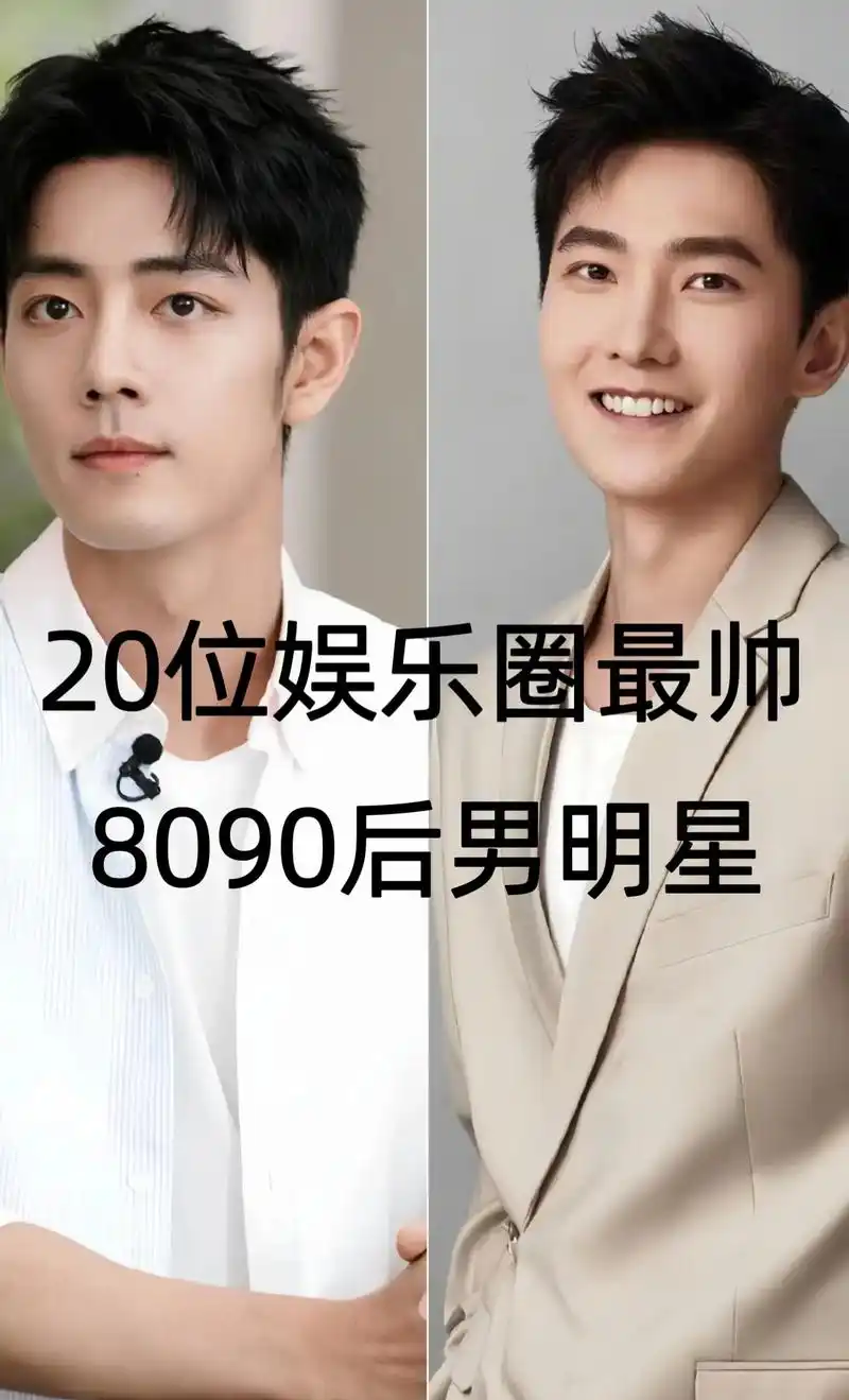 20位8090后男明星颜值天花板般存在,有你喜欢的吗#杨洋# - 抖音