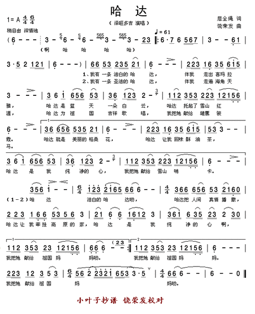 哈达- 简谱 - 歌谱简谱大全