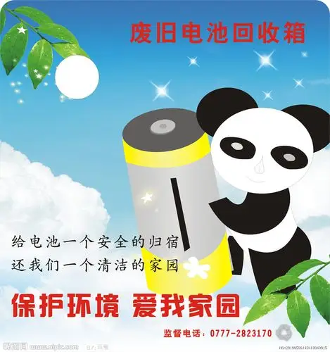 废旧电池回收箱