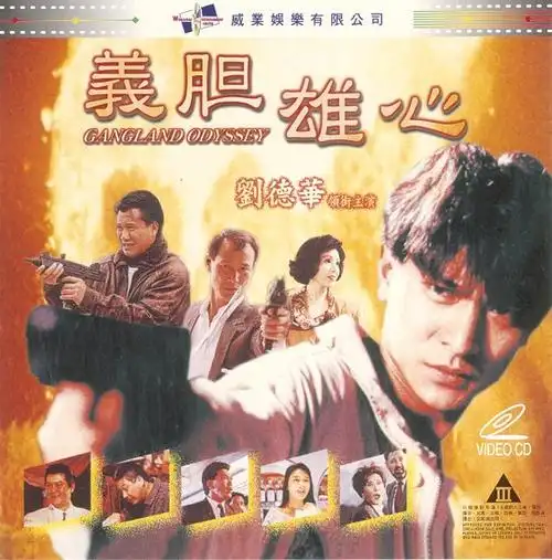 p data-id="gnbkvr8rph">《义胆雄心》是由颖丰电影有限公司,金影