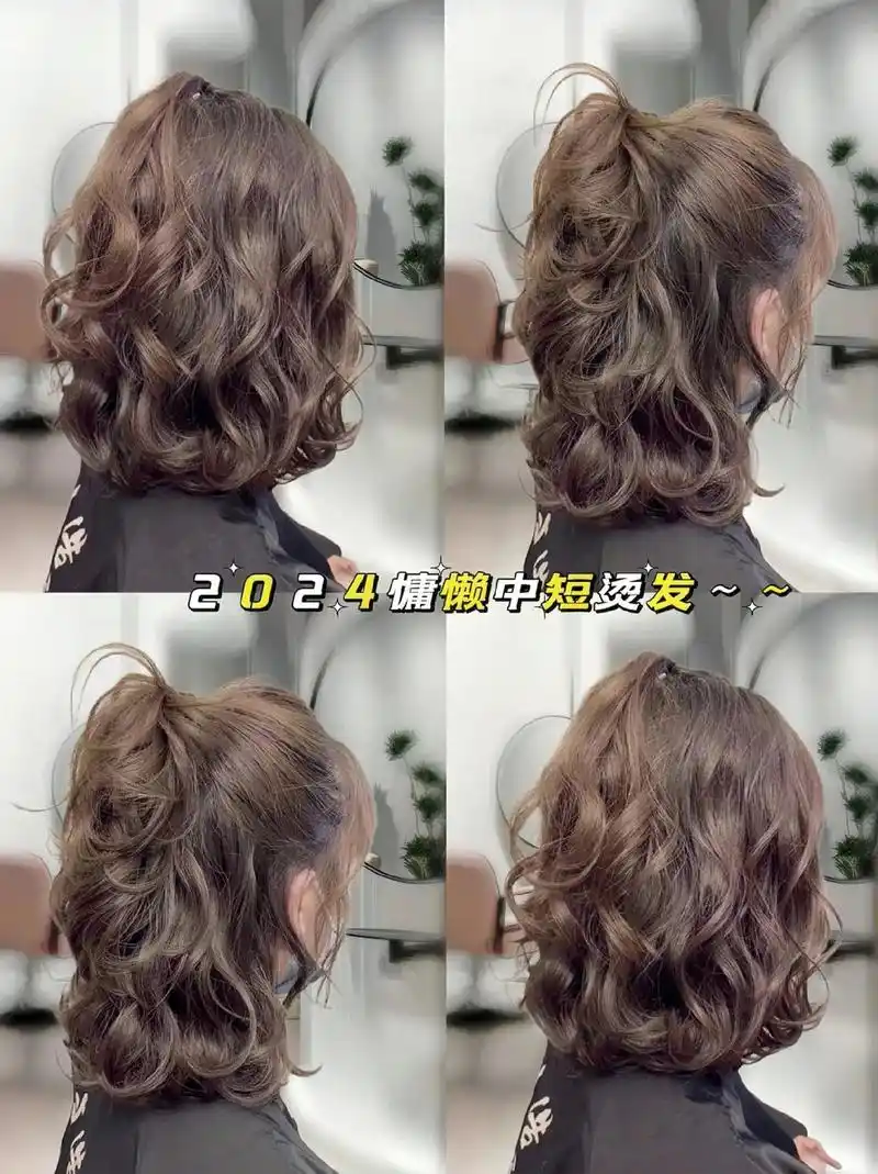 集美们,新年发型没选好的看过来!慵懒中短烫发,展现自由,随性 - 抖音
